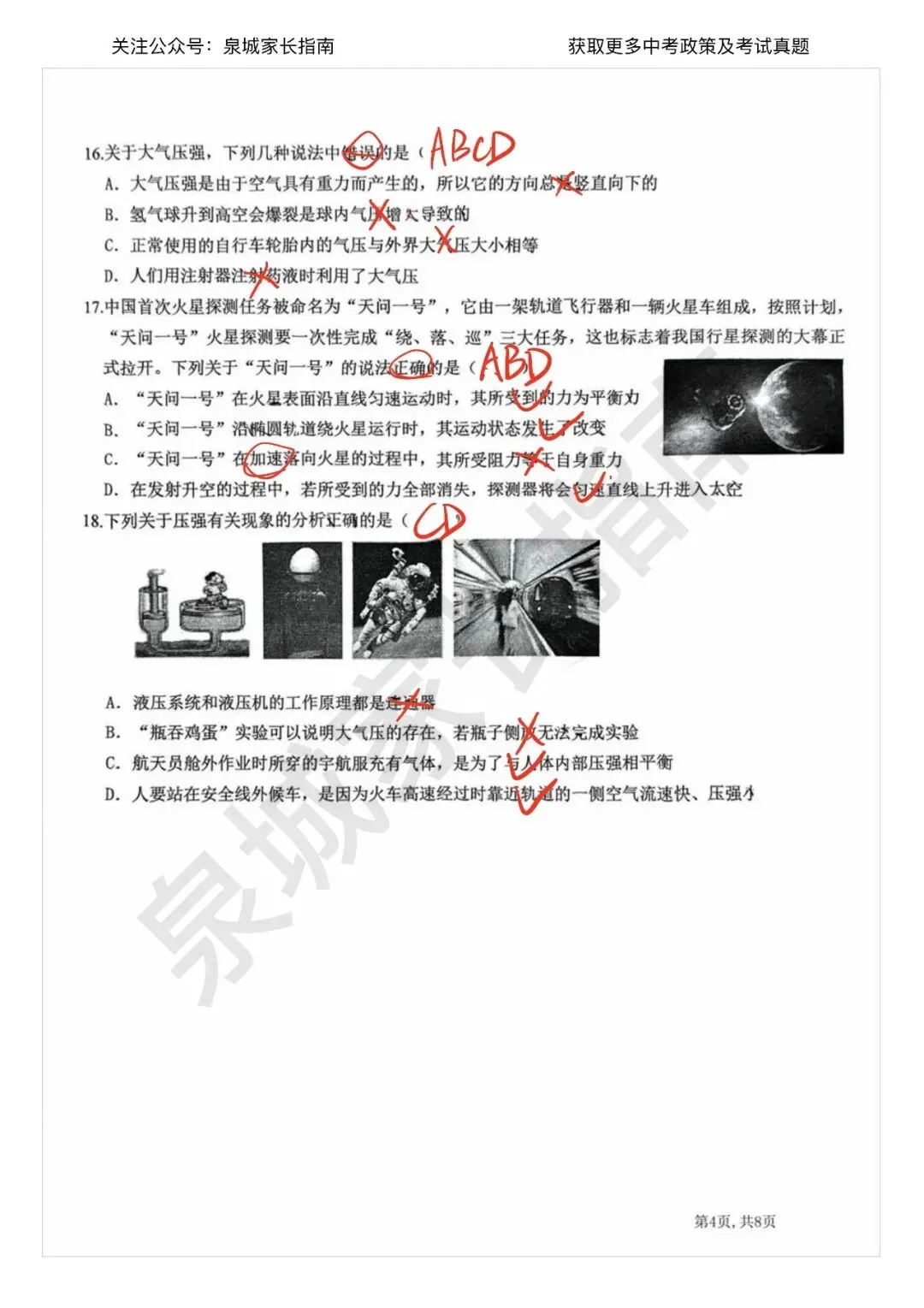 2025济南稼轩学校八下物理月考真题卷+手写版答案!速领 第13张
