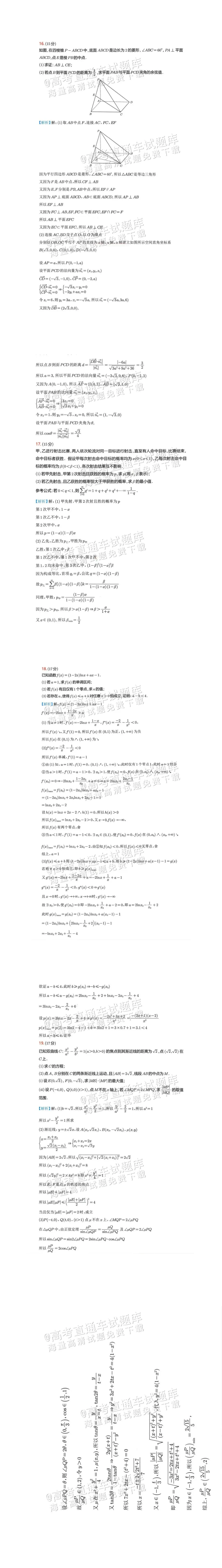 【高考模拟真题】速看!2026届高考广东一模、广州一模试题及答案更新! 第11张