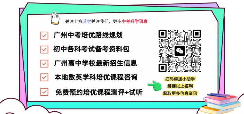 26届中考生必看:2025年广州中考录取分数线整理 第1张 26届中考生必看:2025年广州中考录取分数线整理 第1张