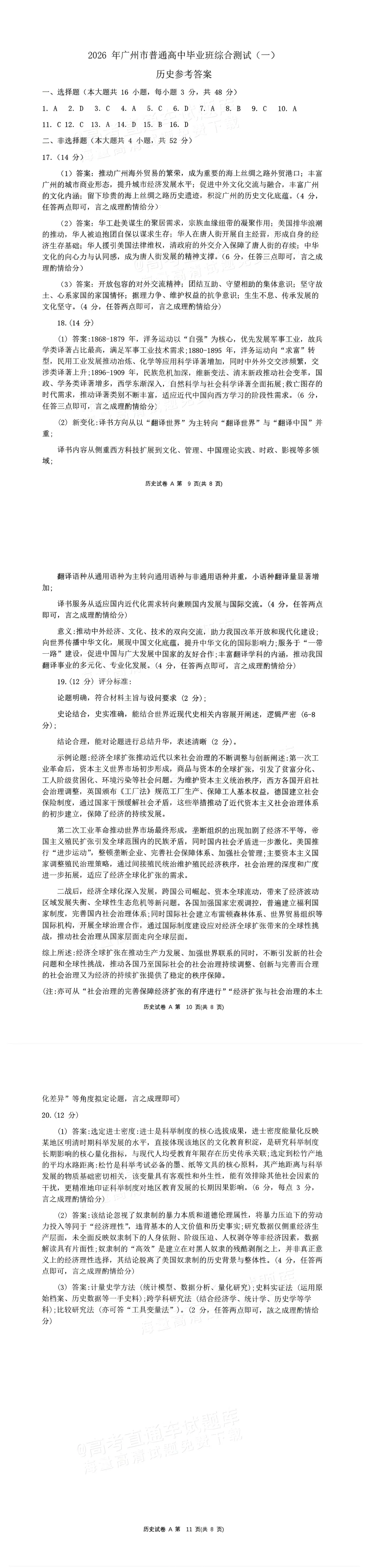 【高考模拟真题】速看!2026届高考广东一模、广州一模试题及答案更新! 第15张