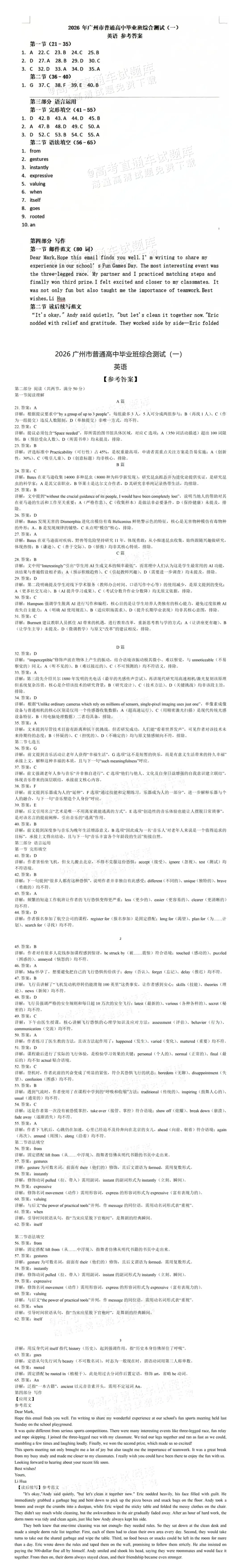 【高考模拟真题】速看!2026届高考广东一模、广州一模试题及答案更新! 第18张