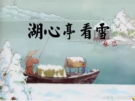中考文言文复习|九(上)《湖心亭看雪》高频考点全梳理 第1张