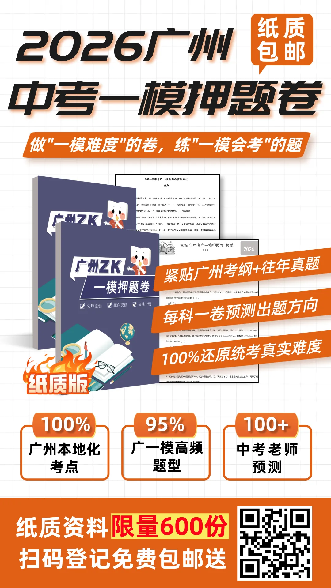 4月8日开考!2026广州中考体育满分指南来了!存一下吧! 第20张 4月8日开考!2026广州中考体育满分指南来了!存一下吧! 第20张