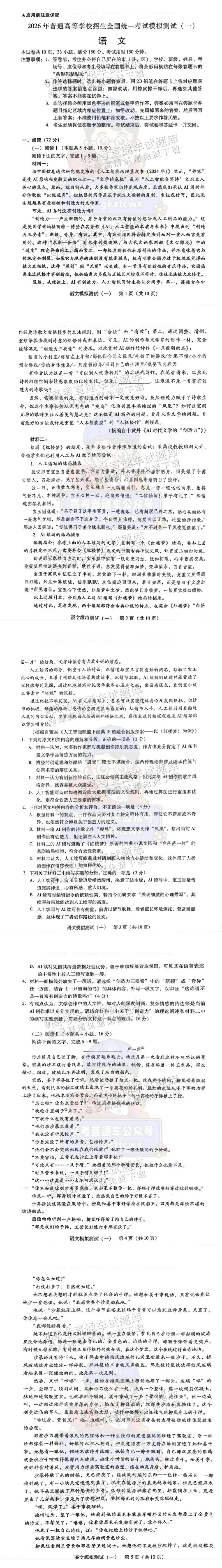 【高考模拟真题】速看!2026届高考广东一模、广州一模试题及答案更新! 第24张