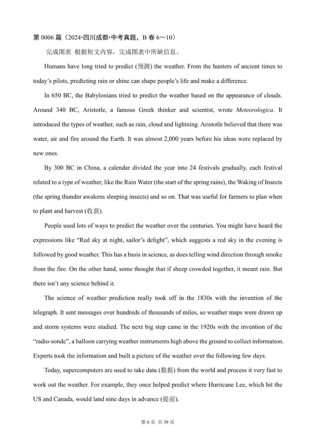 中考英语总复习:阅读填表(1~20)(含答案解析,文末领取word完整版) 第6张 中考英语总复习:阅读填表(1~20)(含答案解析,文末领取word完整版) 第6张