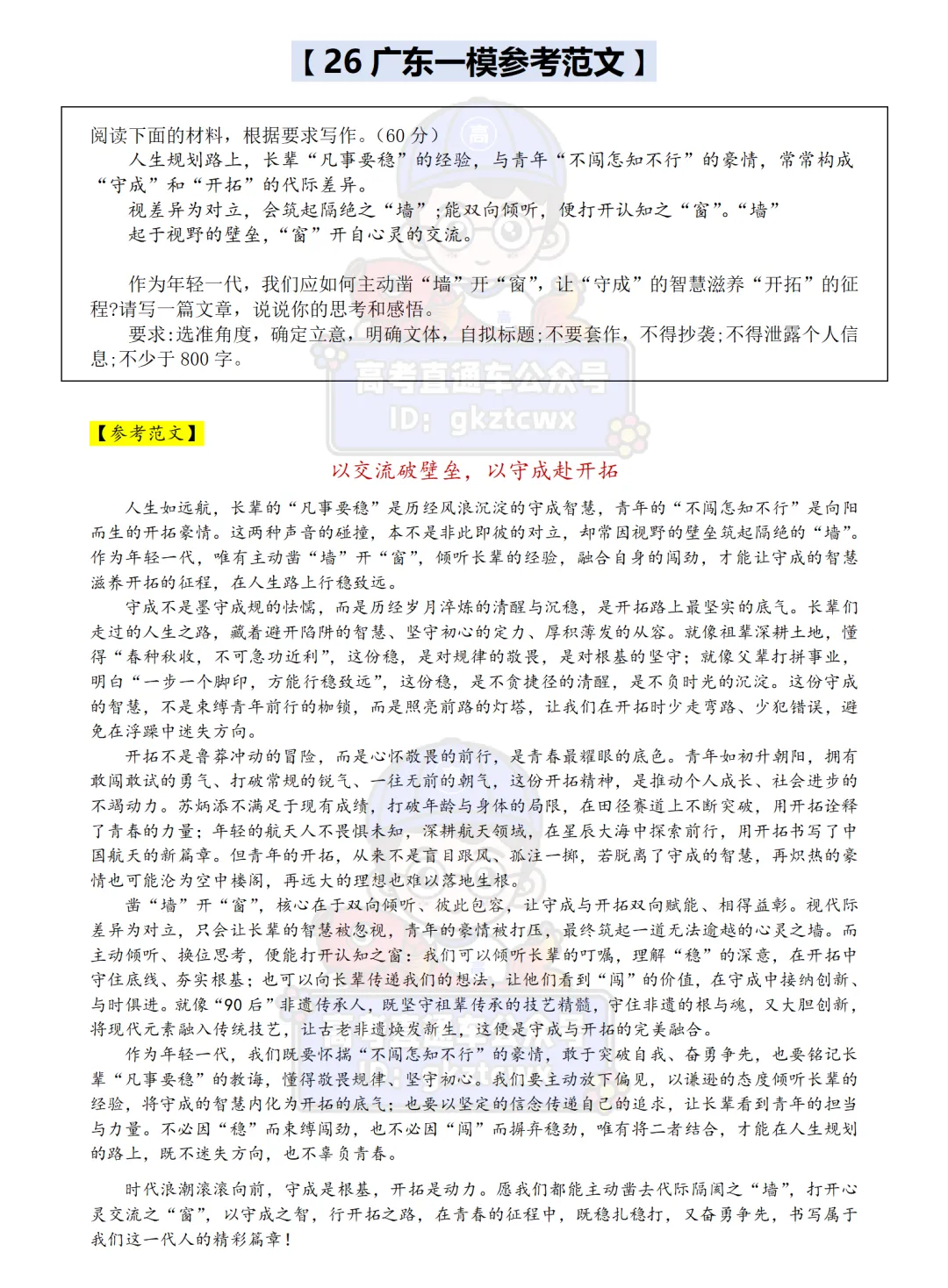 【高考模拟真题】速看!2026届高考广东一模、广州一模试题及答案更新! 第27张