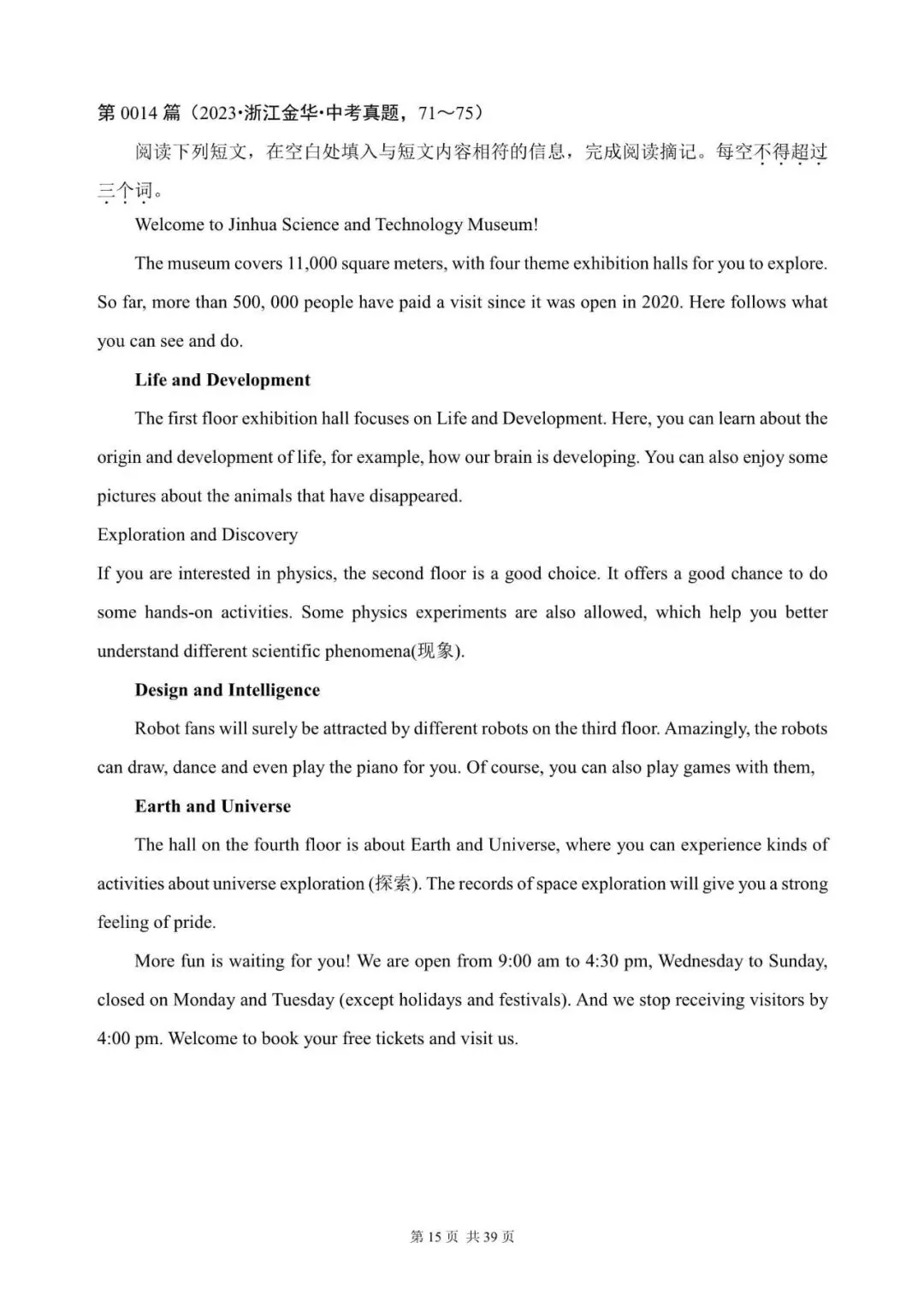 中考英语总复习:阅读填表(1~20)(含答案解析,文末领取word完整版) 第15张 中考英语总复习:阅读填表(1~20)(含答案解析,文末领取word完整版) 第15张