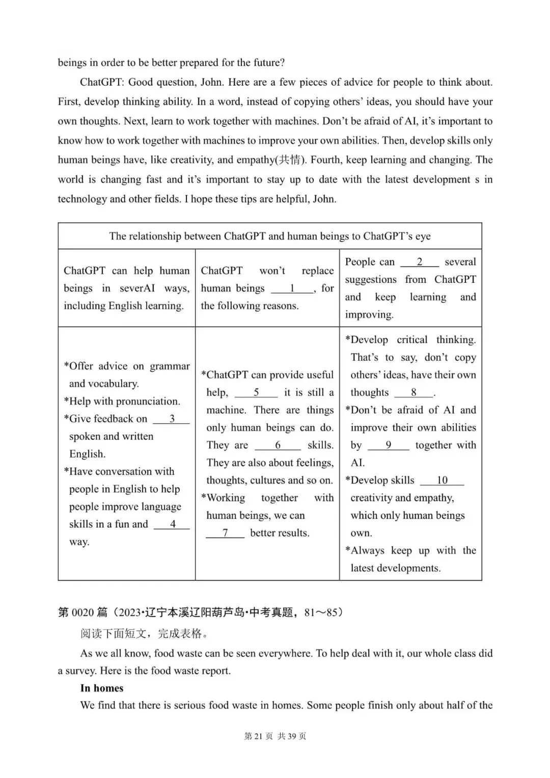 中考英语总复习:阅读填表(1~20)(含答案解析,文末领取word完整版) 第21张 中考英语总复习:阅读填表(1~20)(含答案解析,文末领取word完整版) 第21张