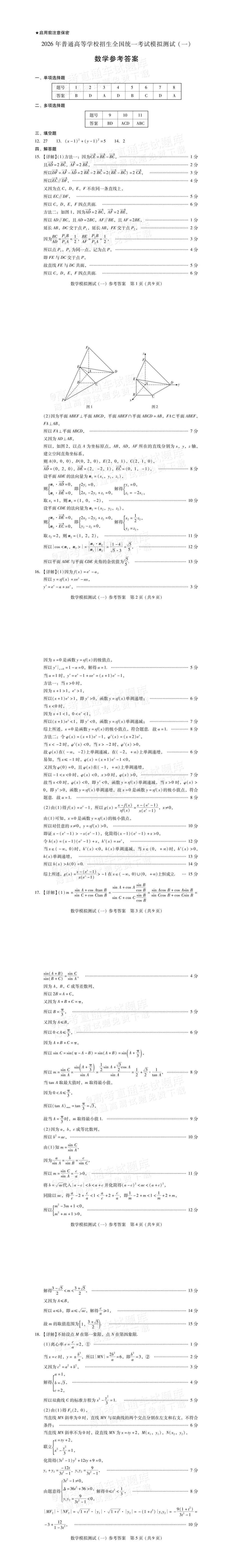 【高考模拟真题】速看!2026届高考广东一模、广州一模试题及答案更新! 第29张