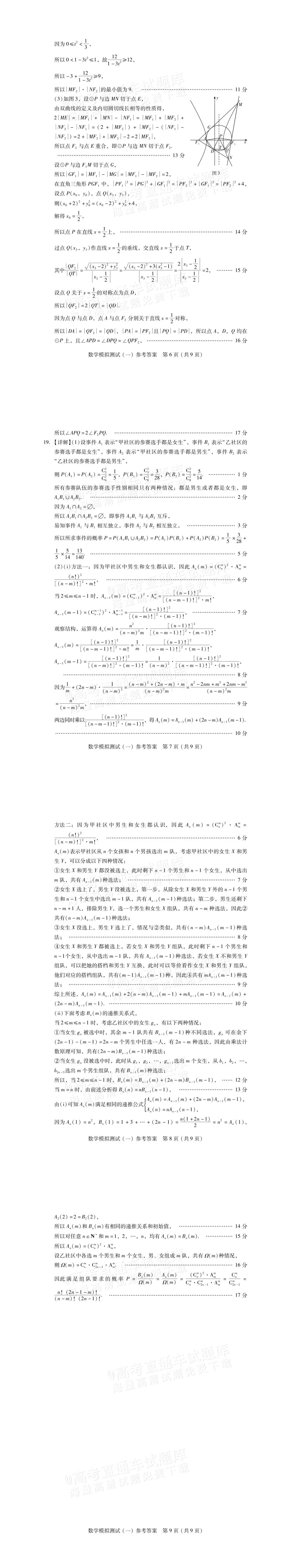 【高考模拟真题】速看!2026届高考广东一模、广州一模试题及答案更新! 第30张