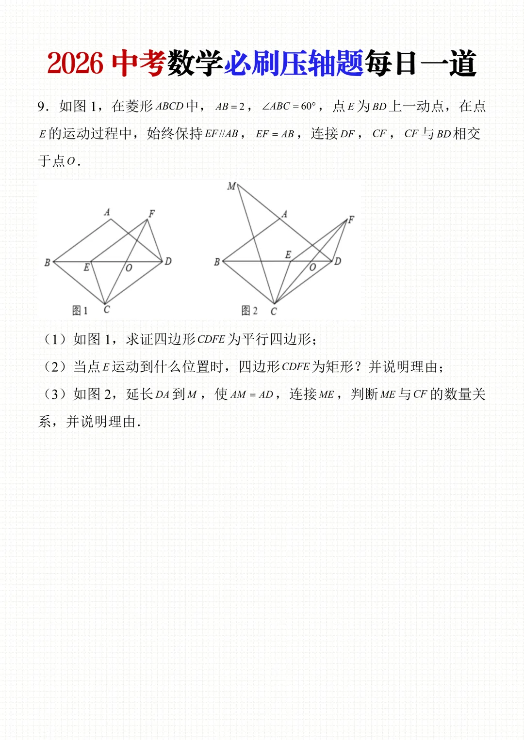 2026中考数学常考压轴题每日一练(35页),每天一道查漏补缺,可打印! 第13张
