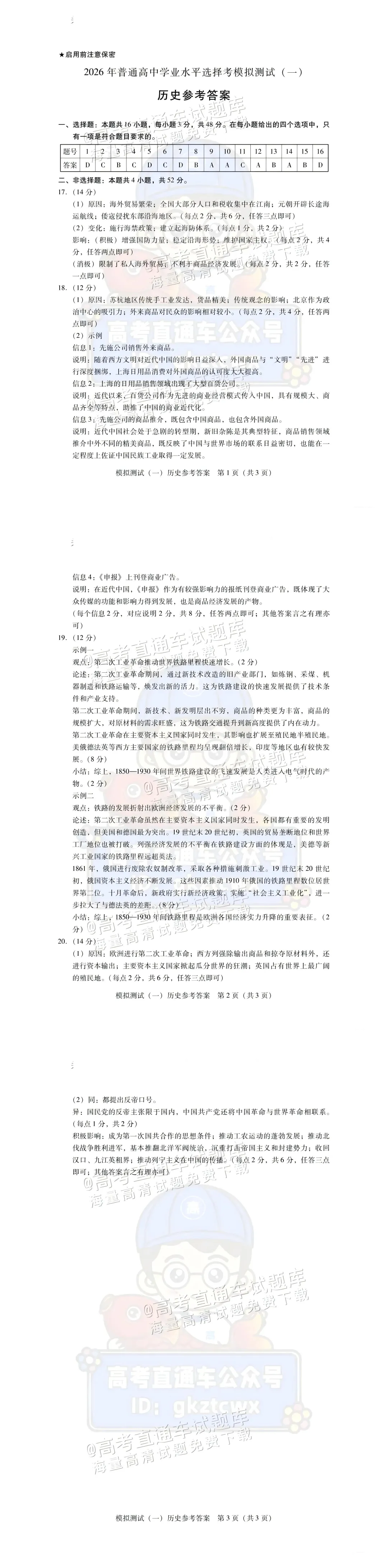 【高考模拟真题】速看!2026届高考广东一模、广州一模试题及答案更新! 第34张