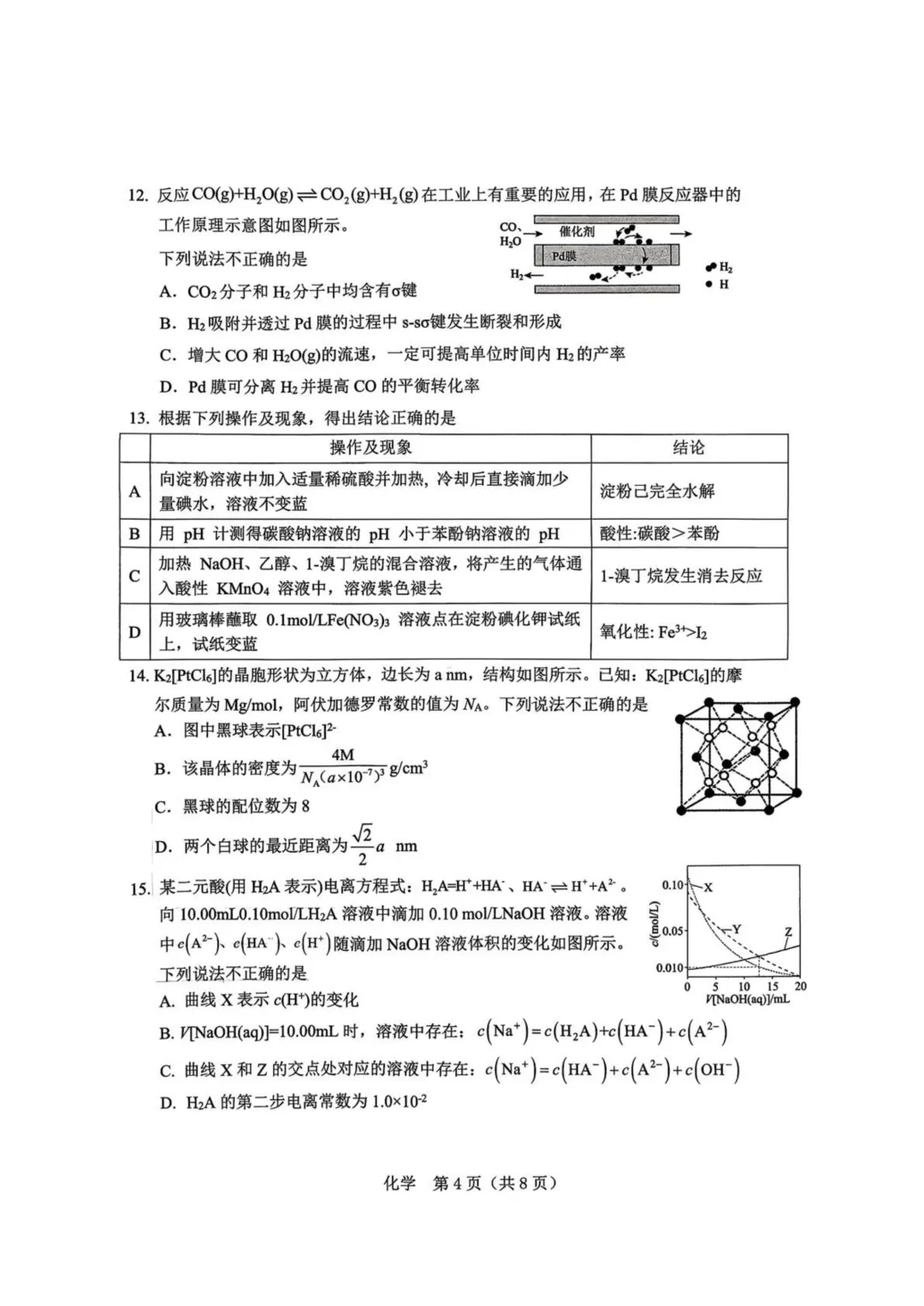 2026届辽宁辽阳市高三下学期第一次模拟考试化学试卷+答案 第6张