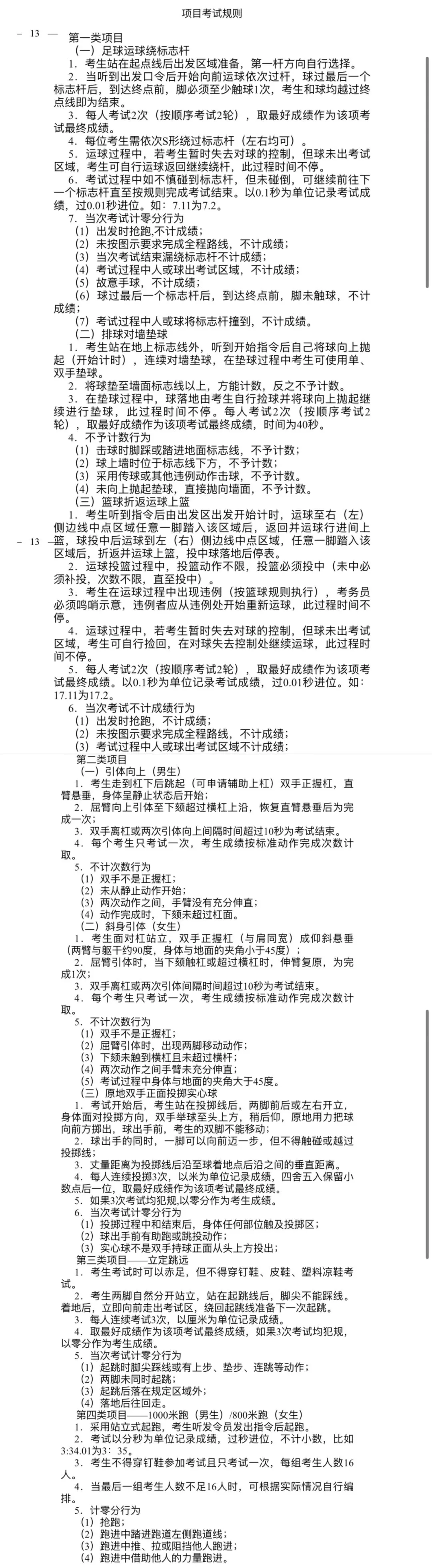 全力以赴,不负韶华!初三体育中考模拟考试圆满落幕,备考提醒请查收~ 第2张 全力以赴,不负韶华!初三体育中考模拟考试圆满落幕,备考提醒请查收~ 第2张