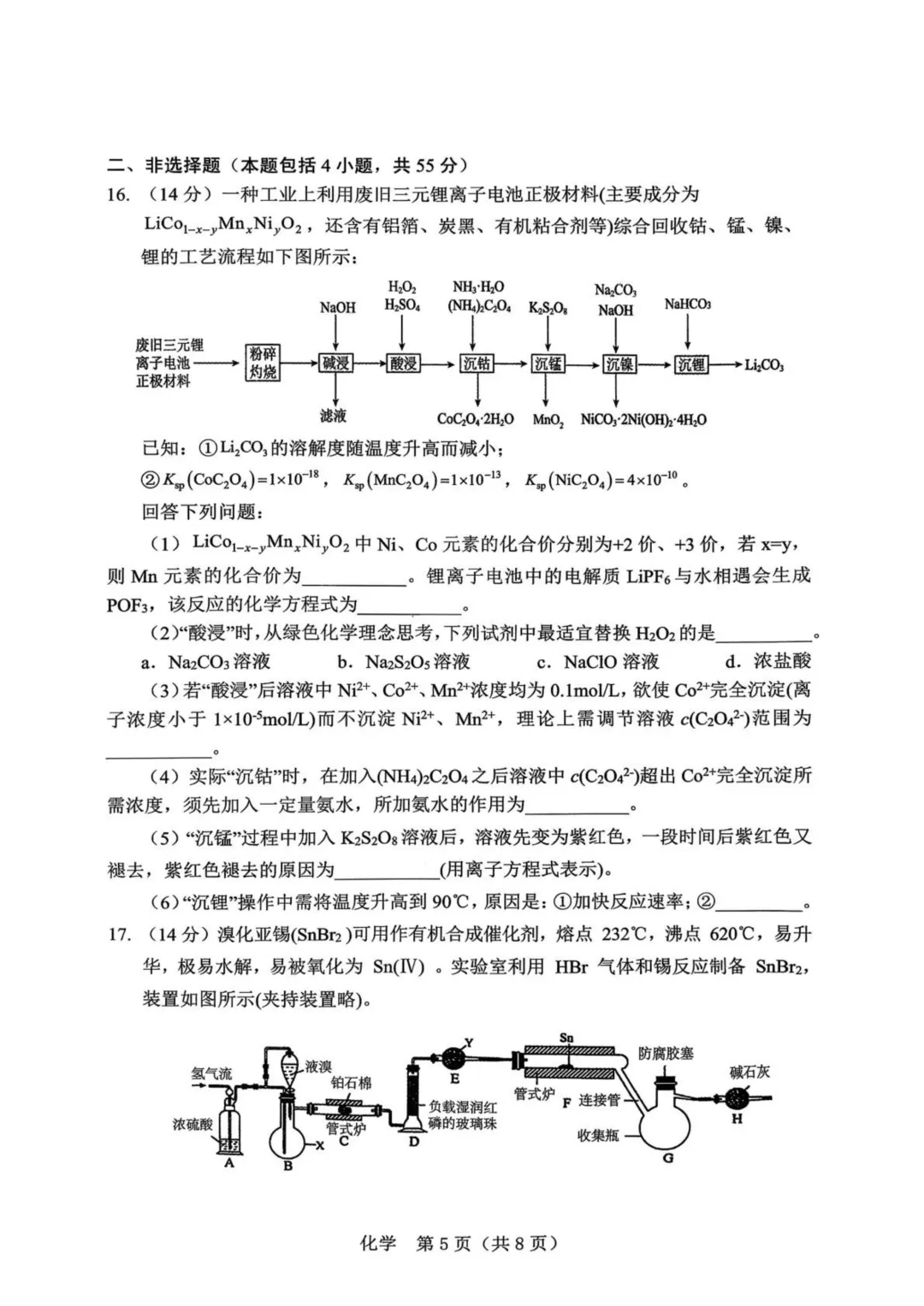 2026届辽宁辽阳市高三下学期第一次模拟考试化学试卷+答案 第7张