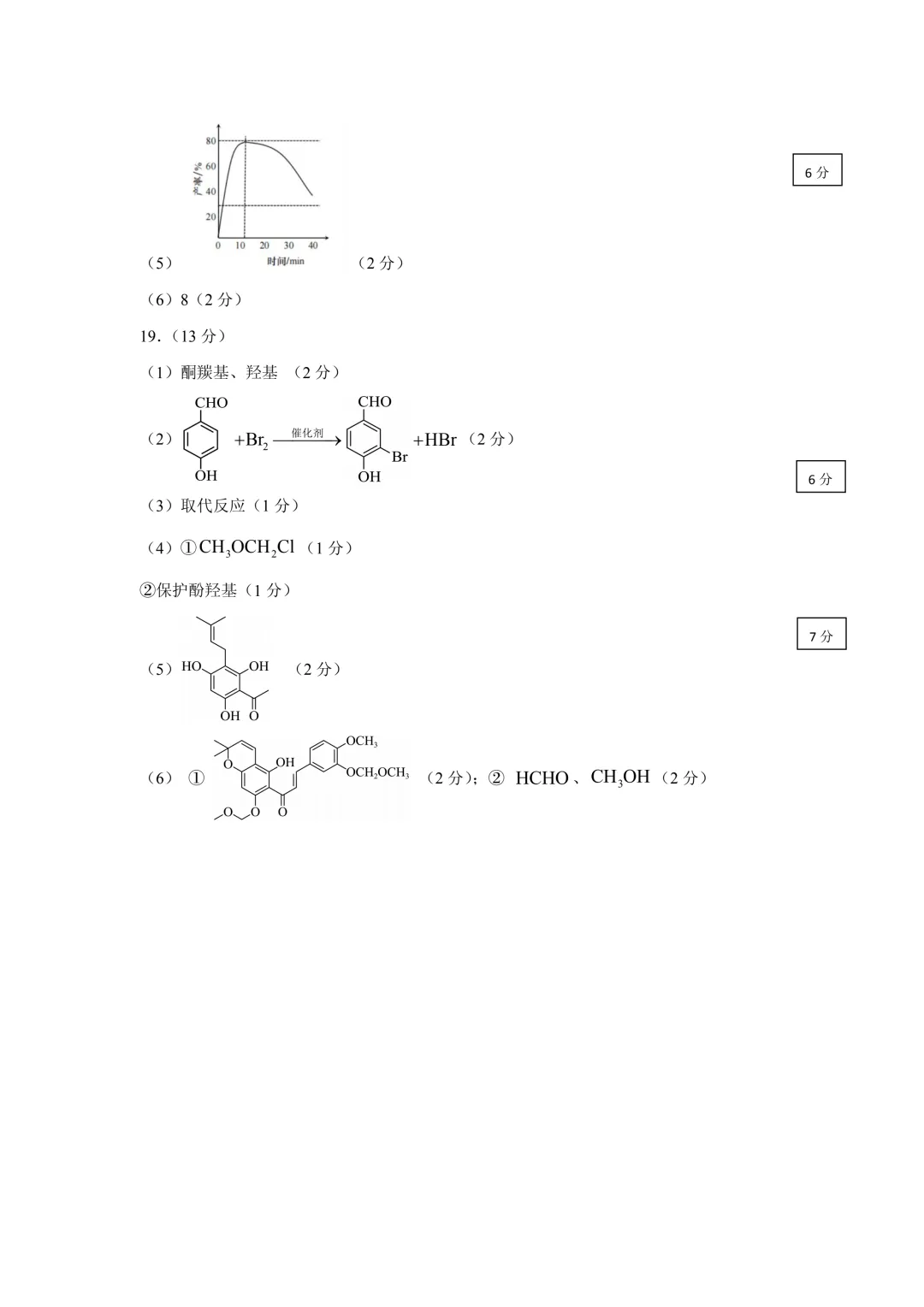 2026届辽宁辽阳市高三下学期第一次模拟考试化学试卷+答案 第12张