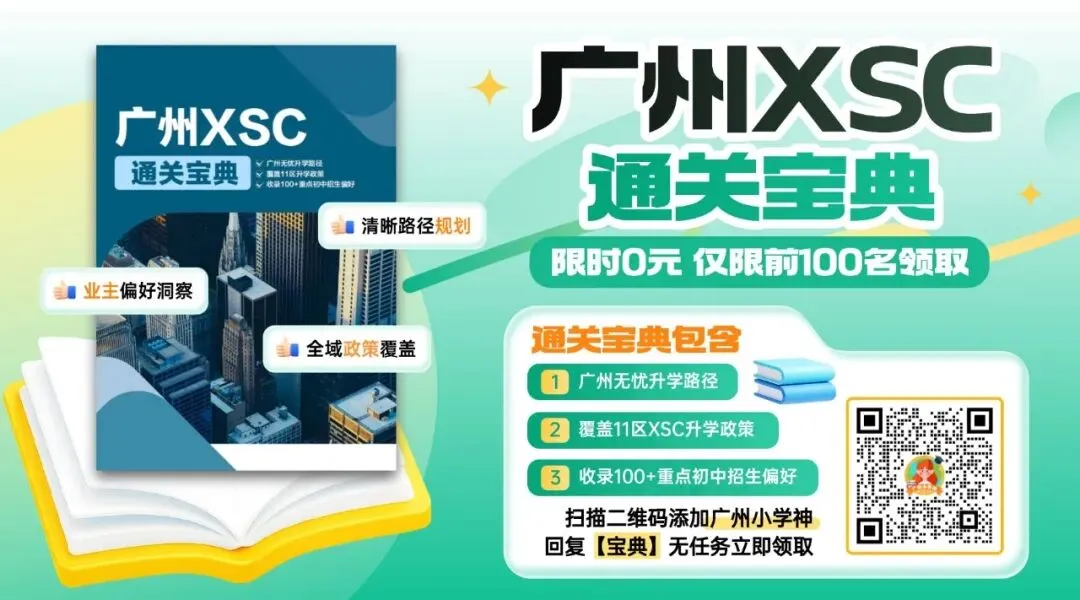重磅!广州XSC108份MK真题免费领,涵盖热门业主! 第2张