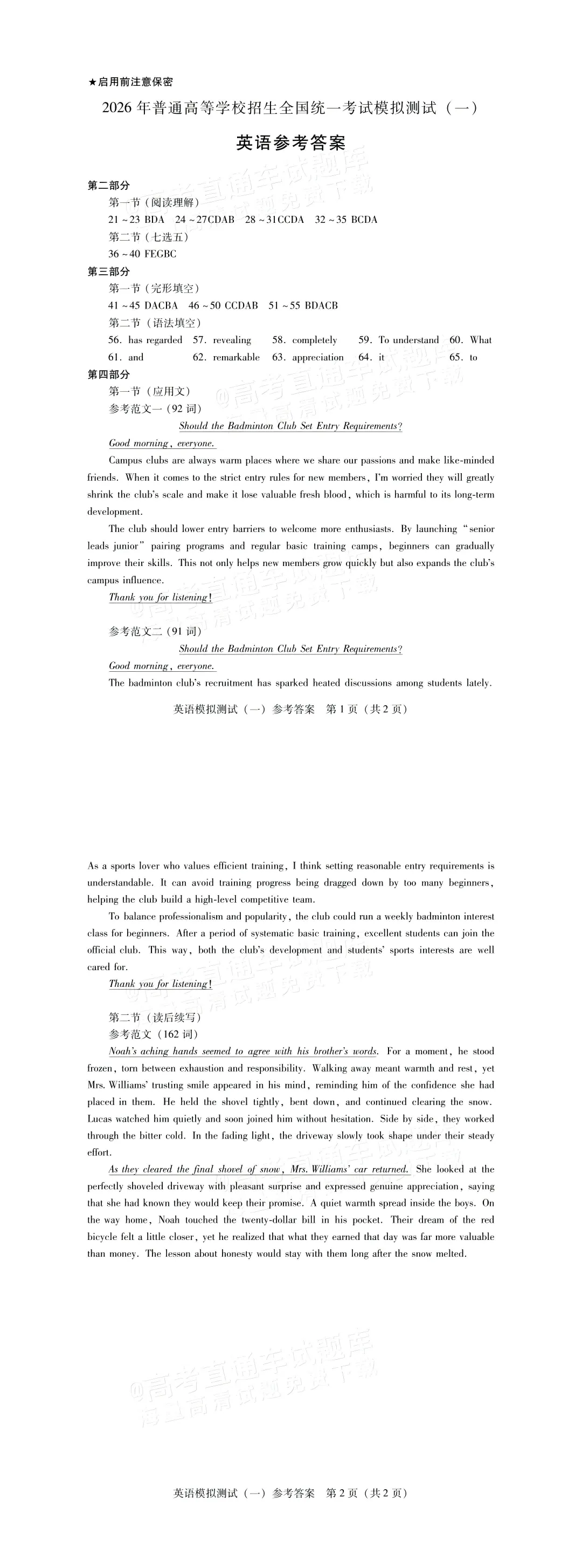 【高考模拟真题】速看!2026届高考广东一模、广州一模试题及答案更新! 第40张
