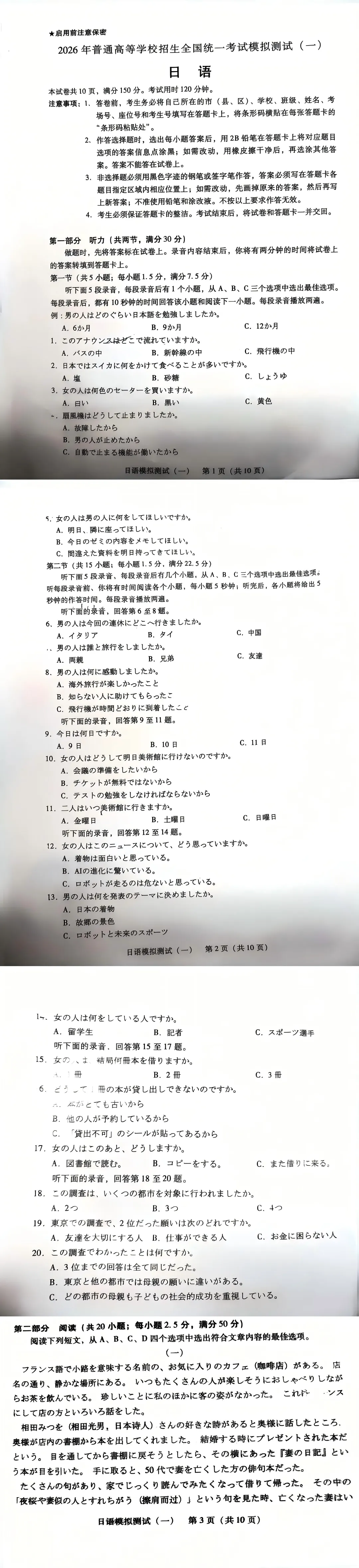 【高考模拟真题】速看!2026届高考广东一模、广州一模试题及答案更新! 第41张