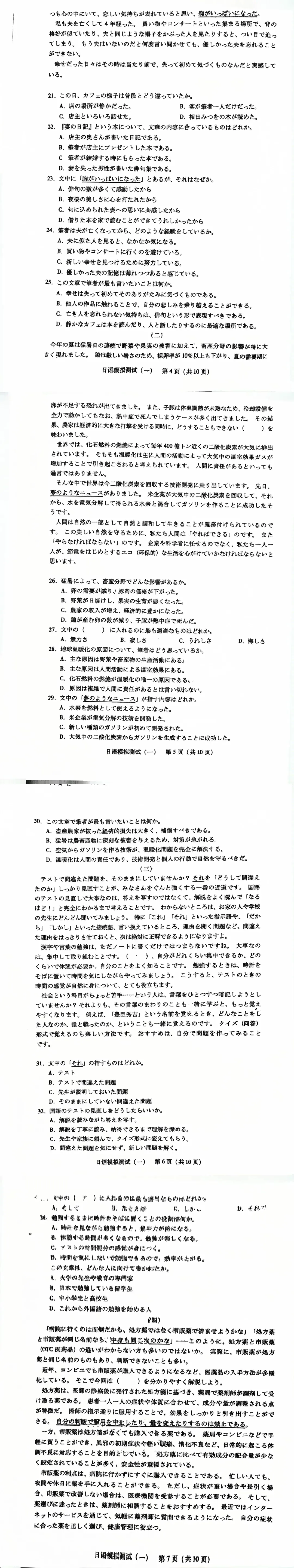【高考模拟真题】速看!2026届高考广东一模、广州一模试题及答案更新! 第42张