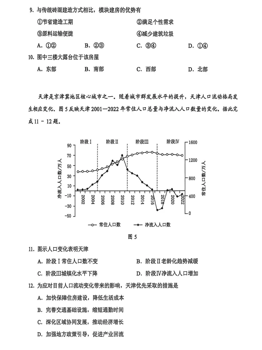 【广州一模】真题试卷及答案 第10张