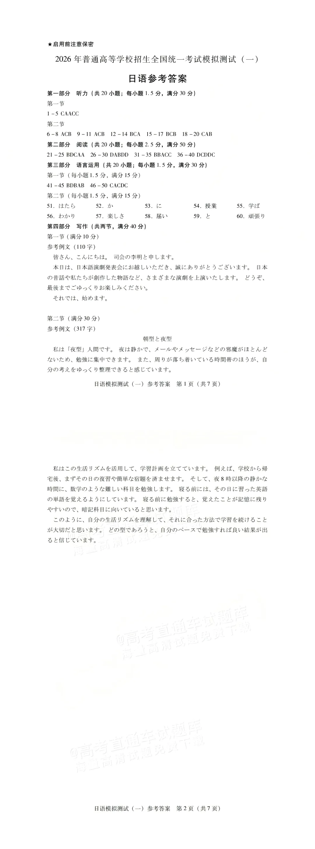 【高考模拟真题】速看!2026届高考广东一模、广州一模试题及答案更新! 第44张