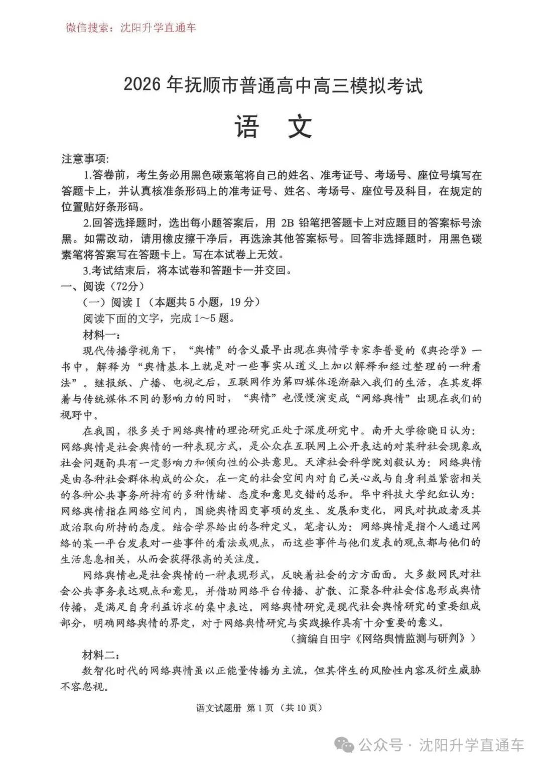 辽宁抚顺2025-2026高三一模模拟考数学语文物理试卷+答案 第3张