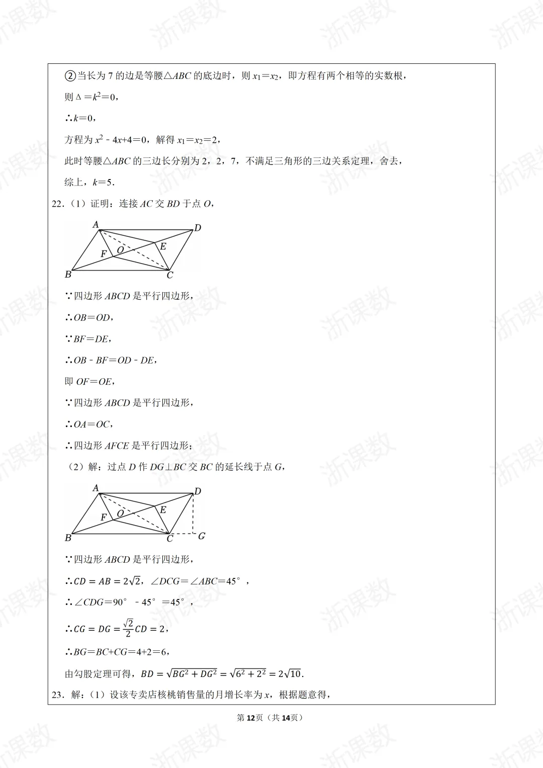 真题学习!2025年浙江省杭州市西湖区三墩中学八年级(下)期中数学试卷 第12张