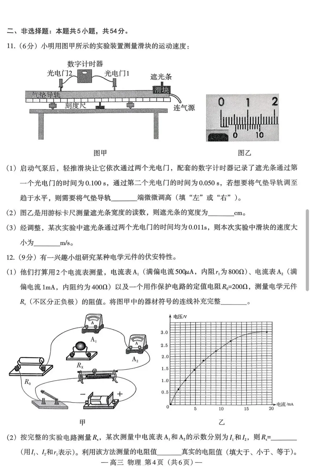 2026年南昌高三一模【物理】试卷及答案电子版PDF(可下载) 第5张