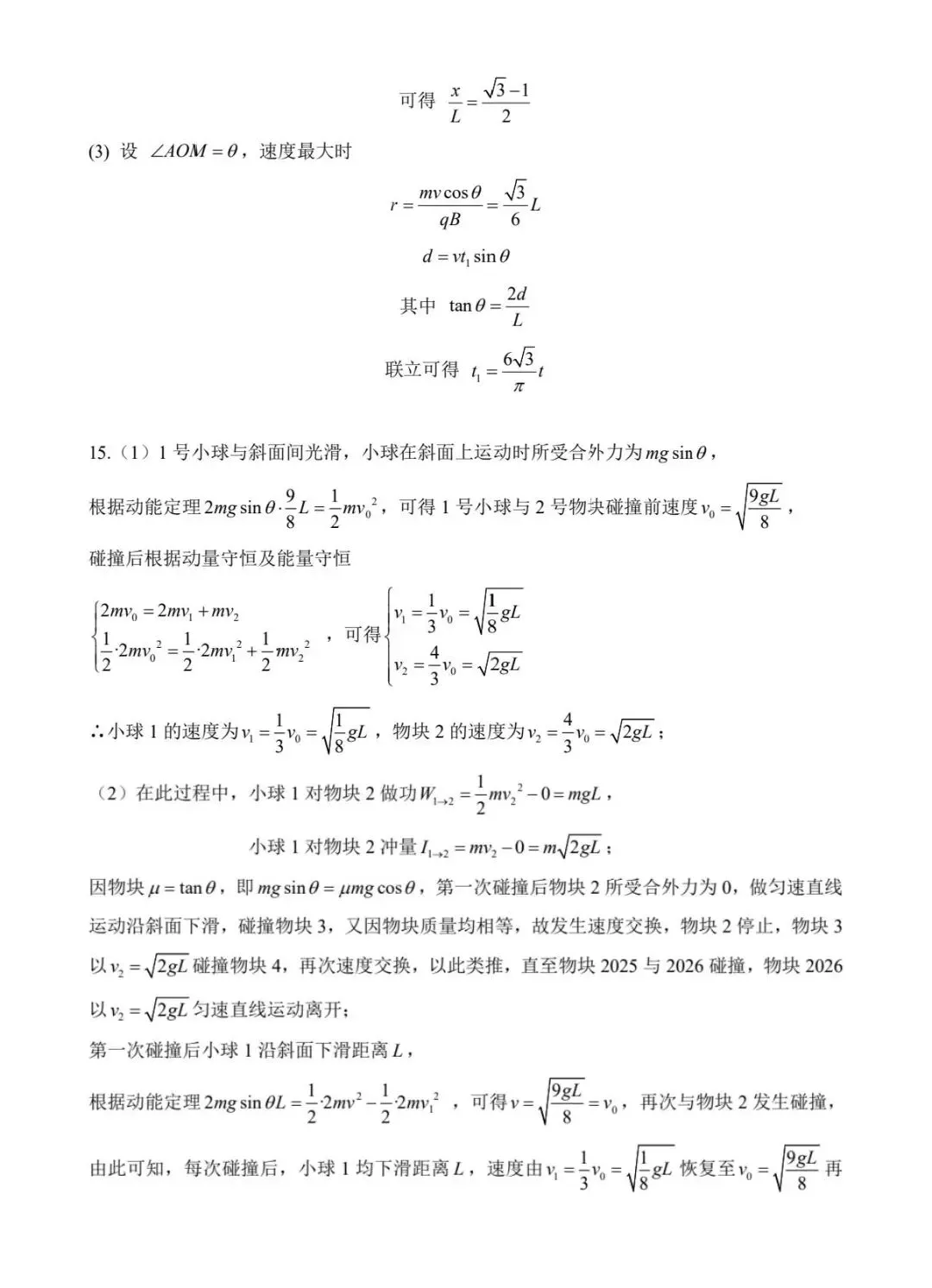 2026年南昌高三一模【物理】试卷及答案电子版PDF(可下载) 第9张
