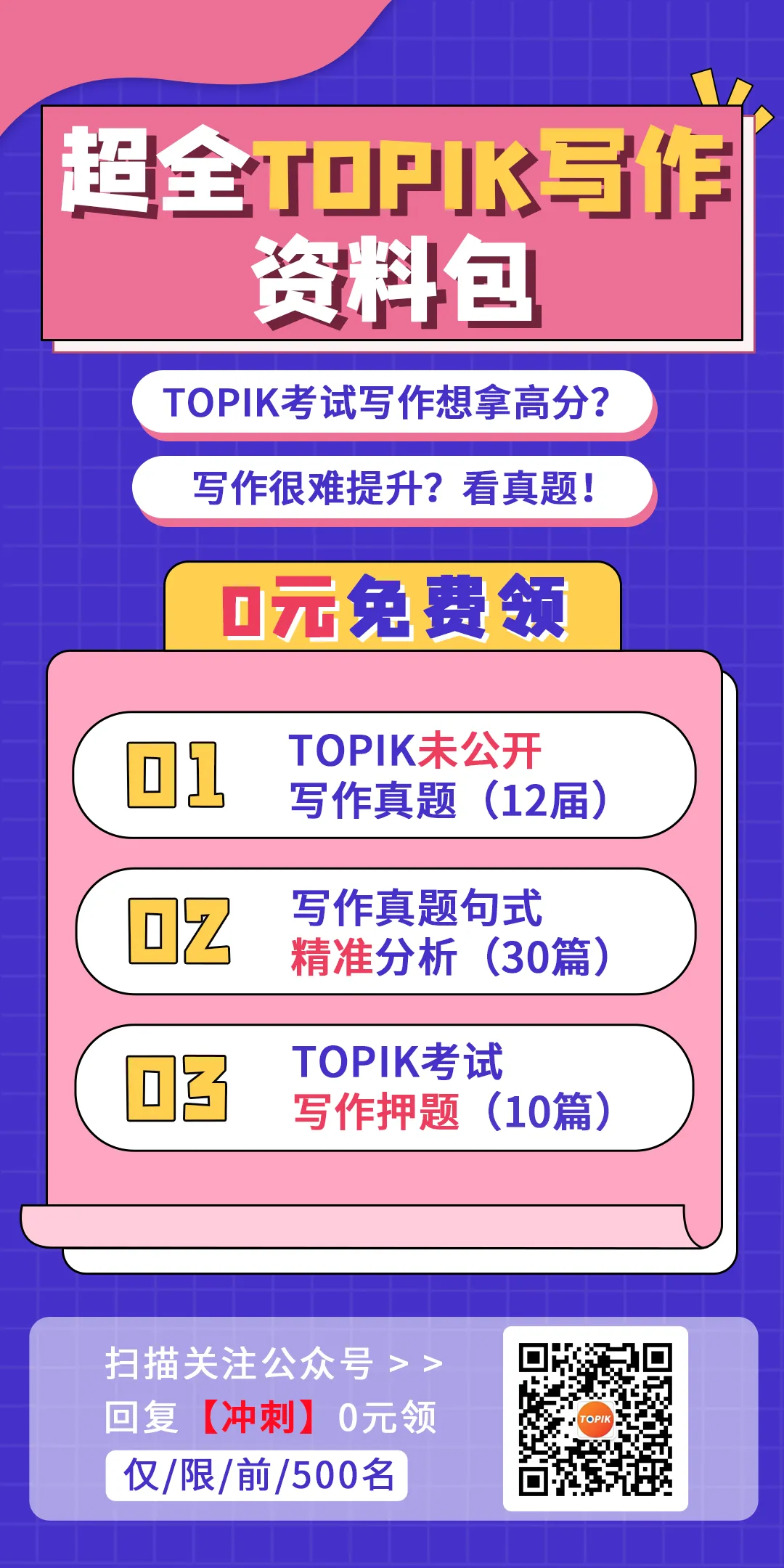 绝对干货!TOPIK写作未公开真题27套+范文免费领! 第17张