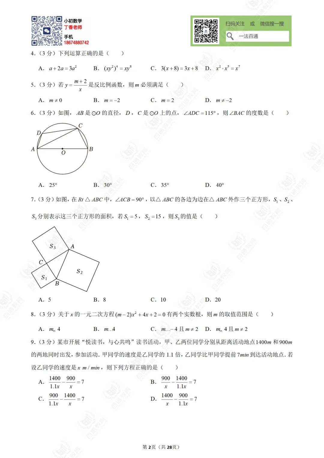 湖南省长沙市立信中学中考数学一模试卷 第5张