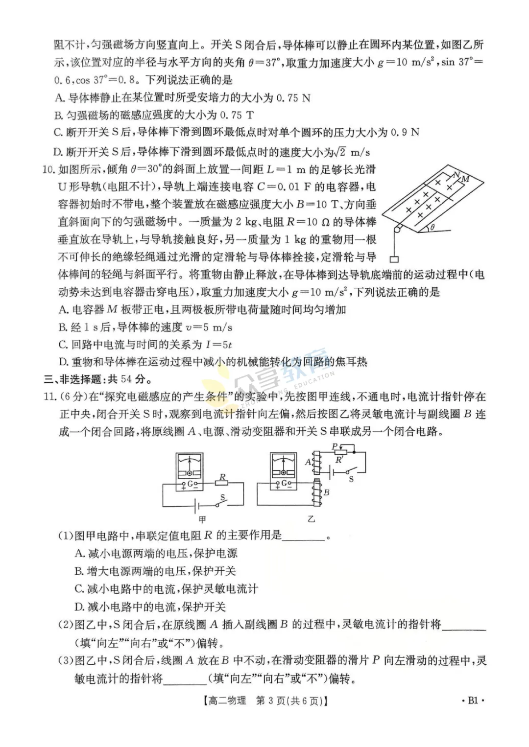 【高二试卷】河南名校联考2024-2025学年高二下学期开学测试及答案(8科,可下载) 第24张