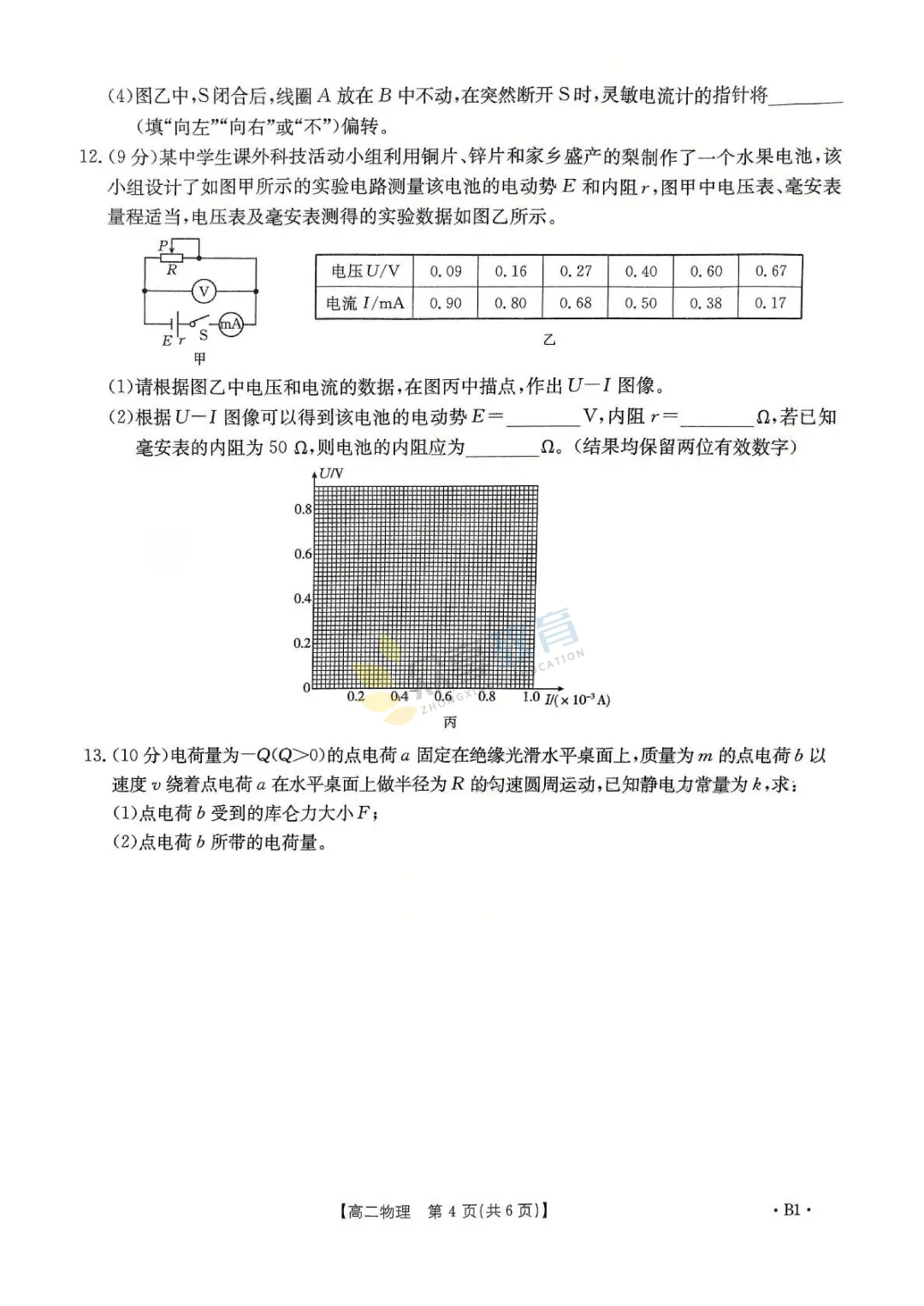 【高二试卷】河南名校联考2024-2025学年高二下学期开学测试及答案(8科,可下载) 第25张