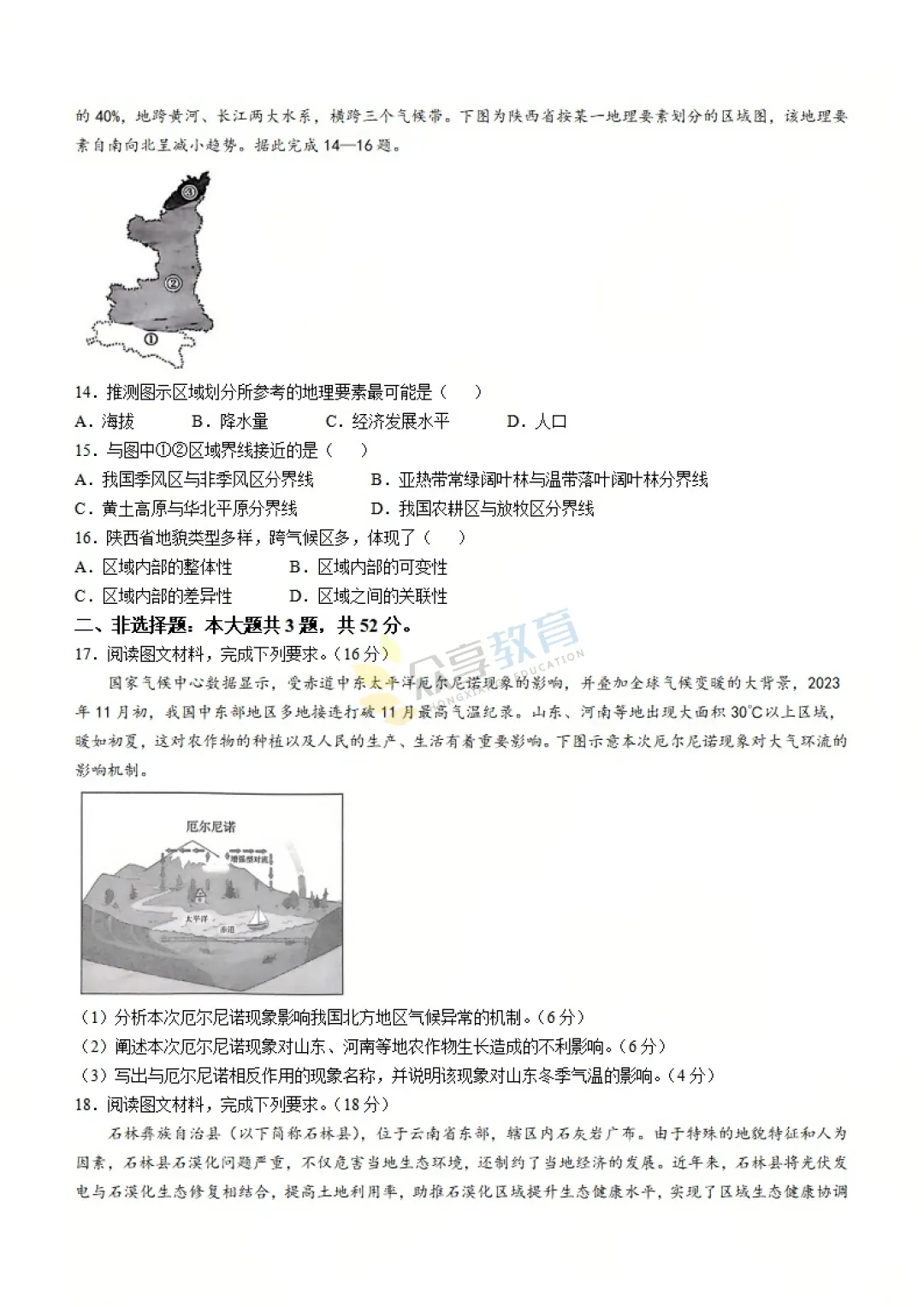 【高二试卷】河南名校联考2024-2025学年高二下学期开学测试及答案(8科,可下载) 第53张