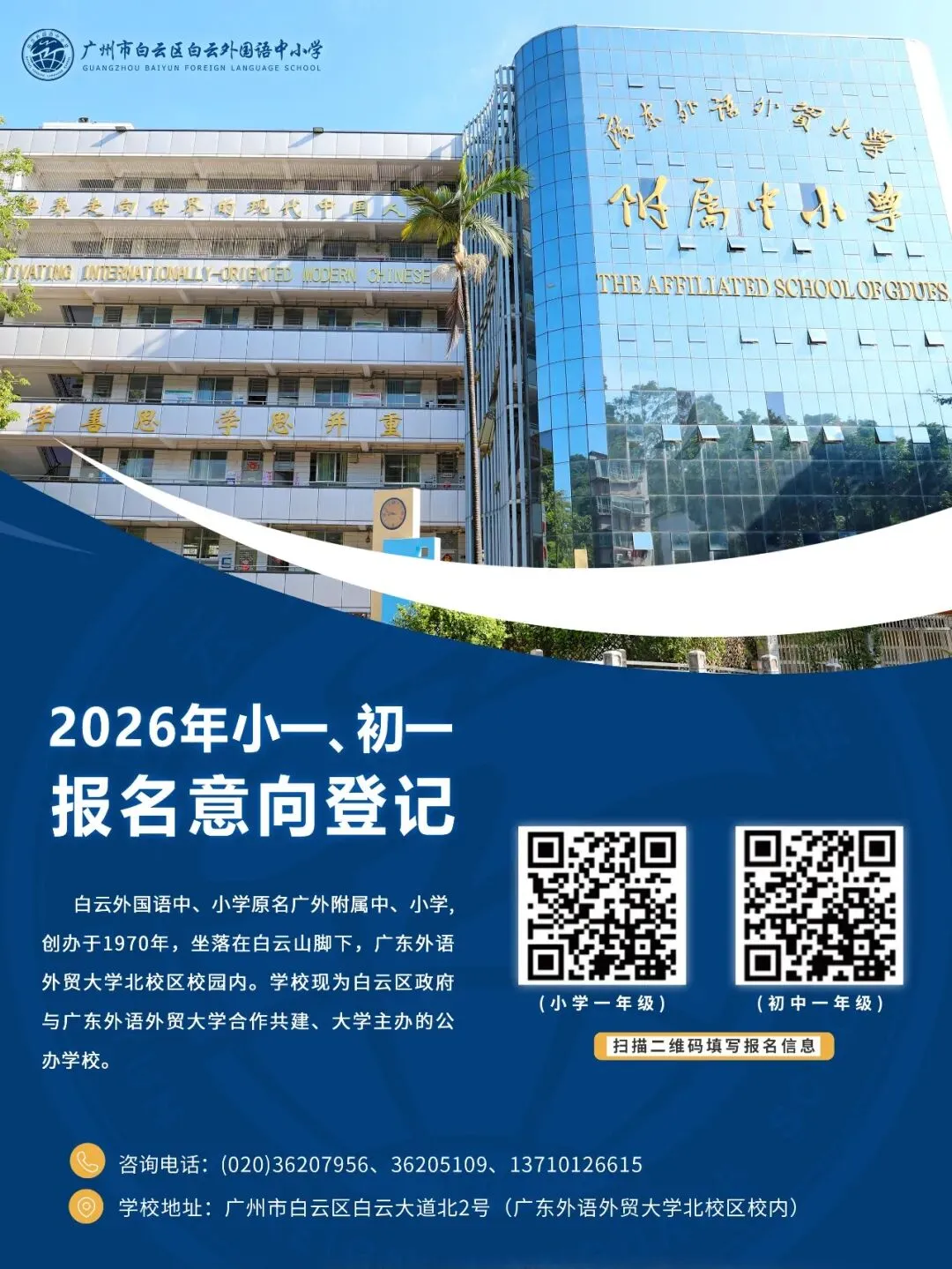 百日攻坚勇攀巅峰,青春逐梦决胜中考——白云外国语中学2026届初三百日誓师活动圆满举行 第81张