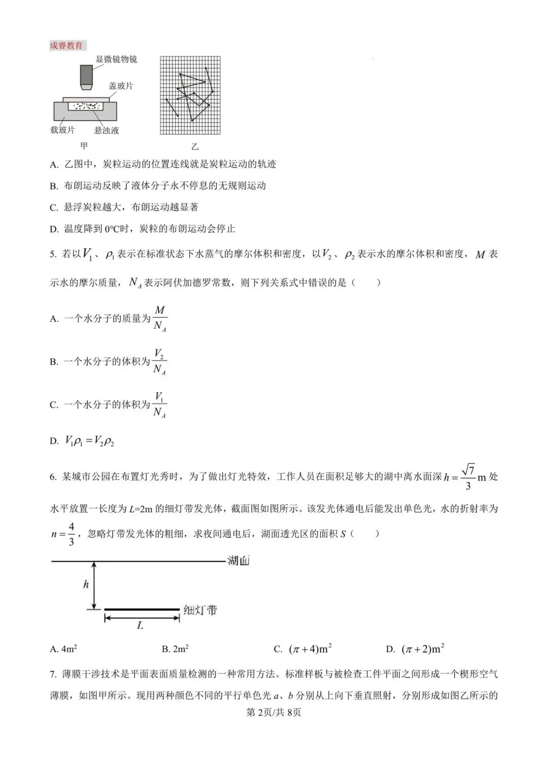 沈阳二中25年高二4月物理试卷及答案 第4张
