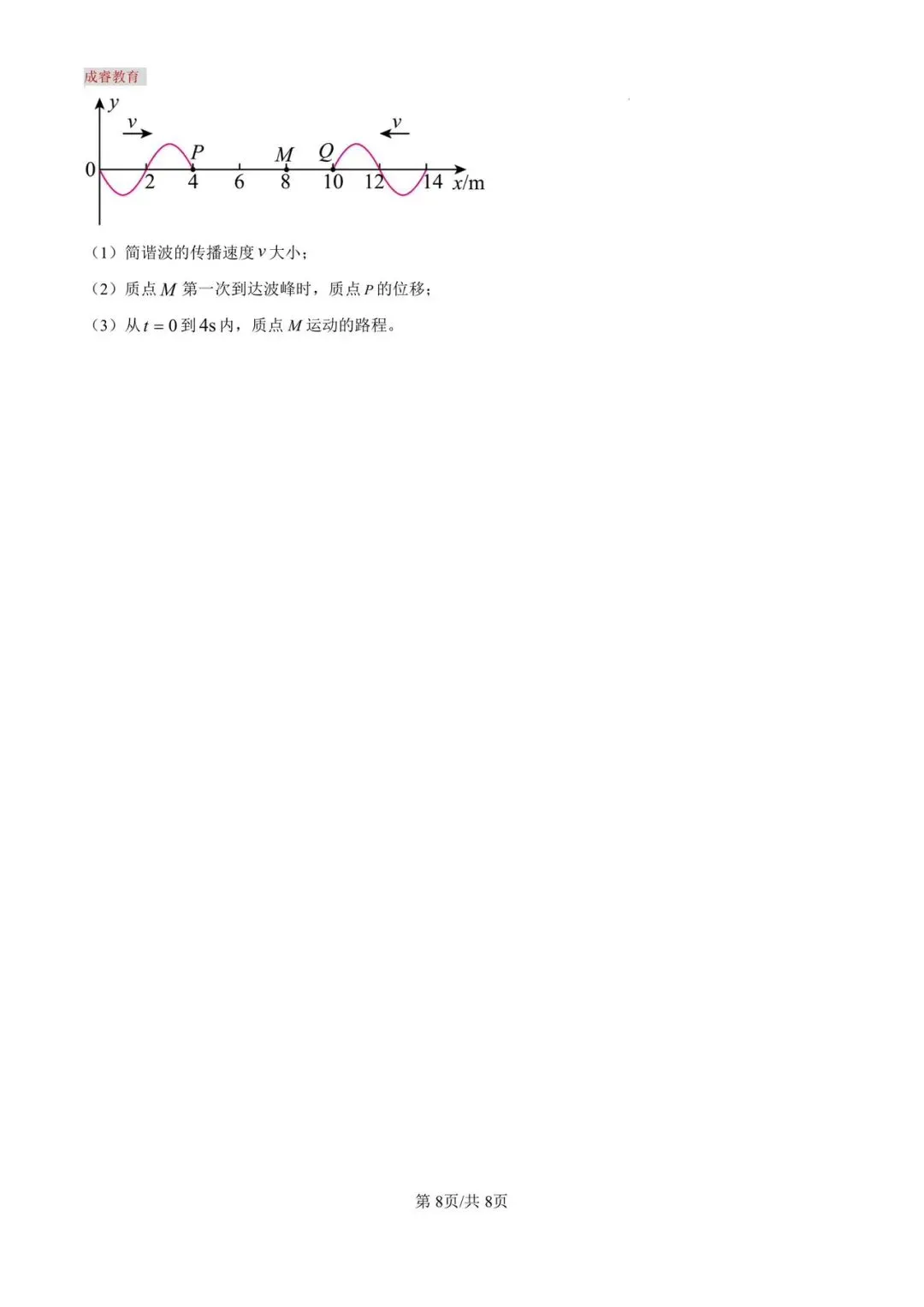 沈阳二中25年高二4月物理试卷及答案 第10张