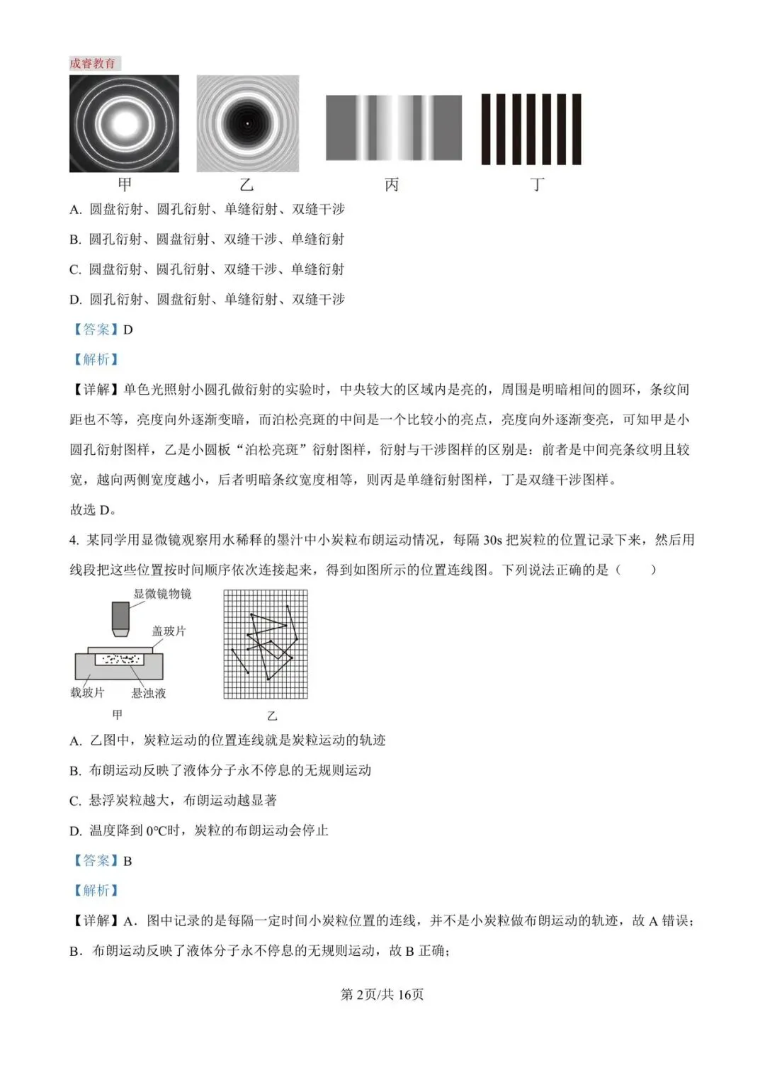 沈阳二中25年高二4月物理试卷及答案 第12张