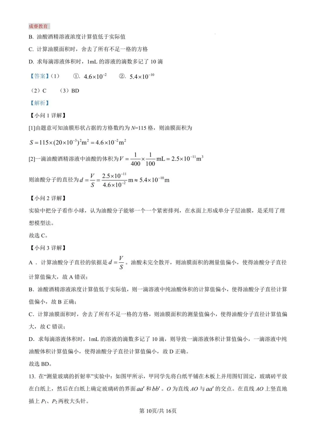 沈阳二中25年高二4月物理试卷及答案 第20张