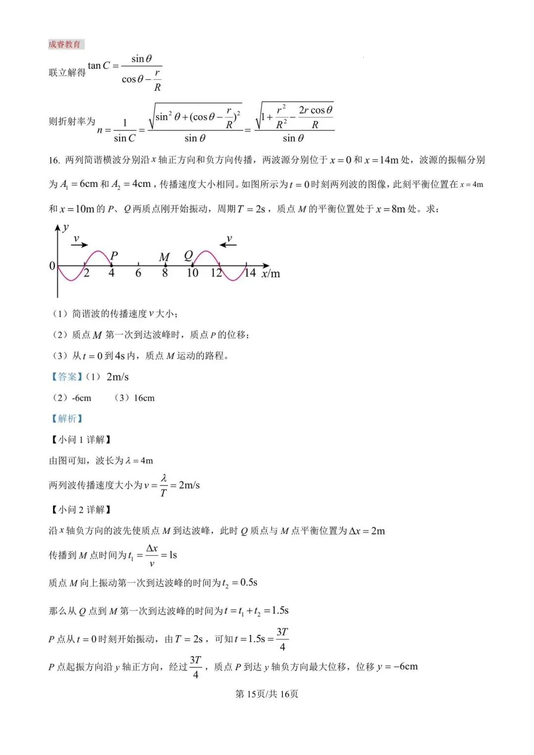 沈阳二中25年高二4月物理试卷及答案 第25张