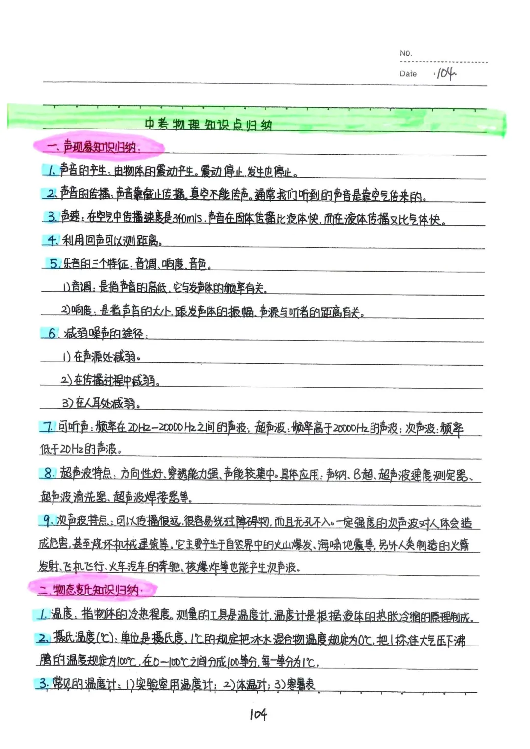 中考物理知识点归纳 第2张