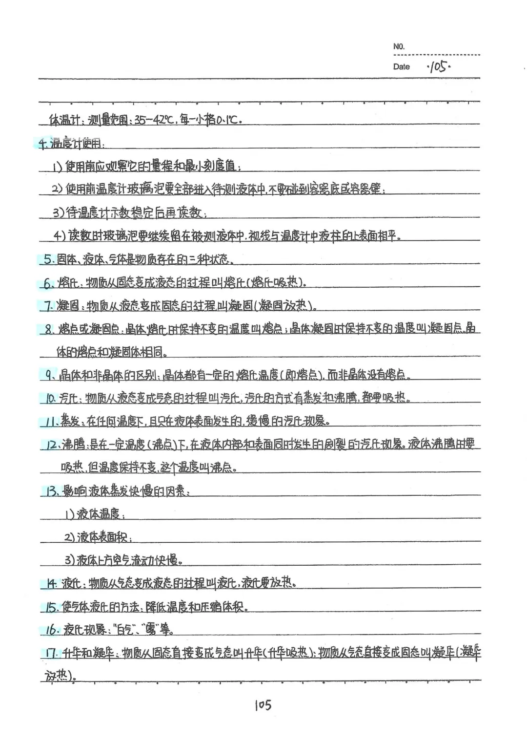 中考物理知识点归纳 第3张