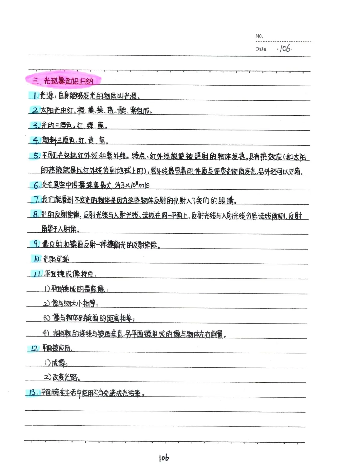 中考物理知识点归纳 第4张