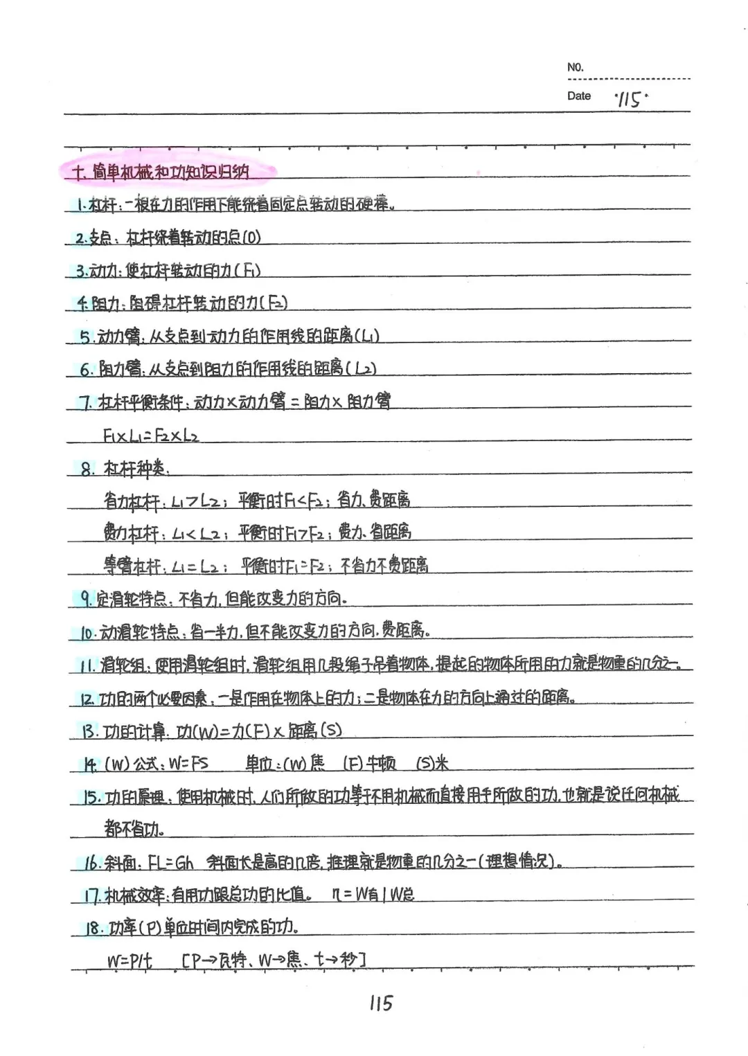 中考物理知识点归纳 第13张