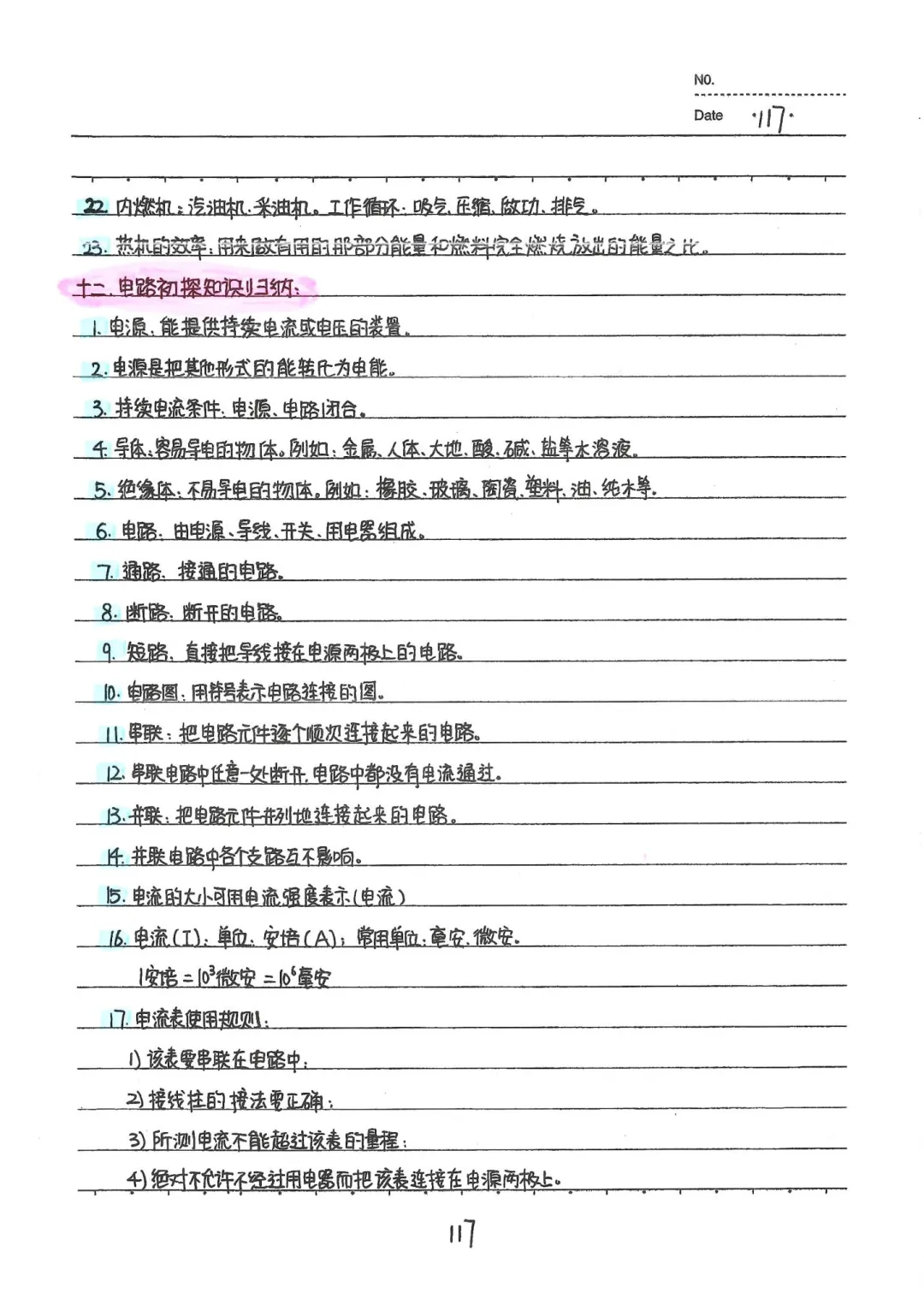 中考物理知识点归纳 第15张