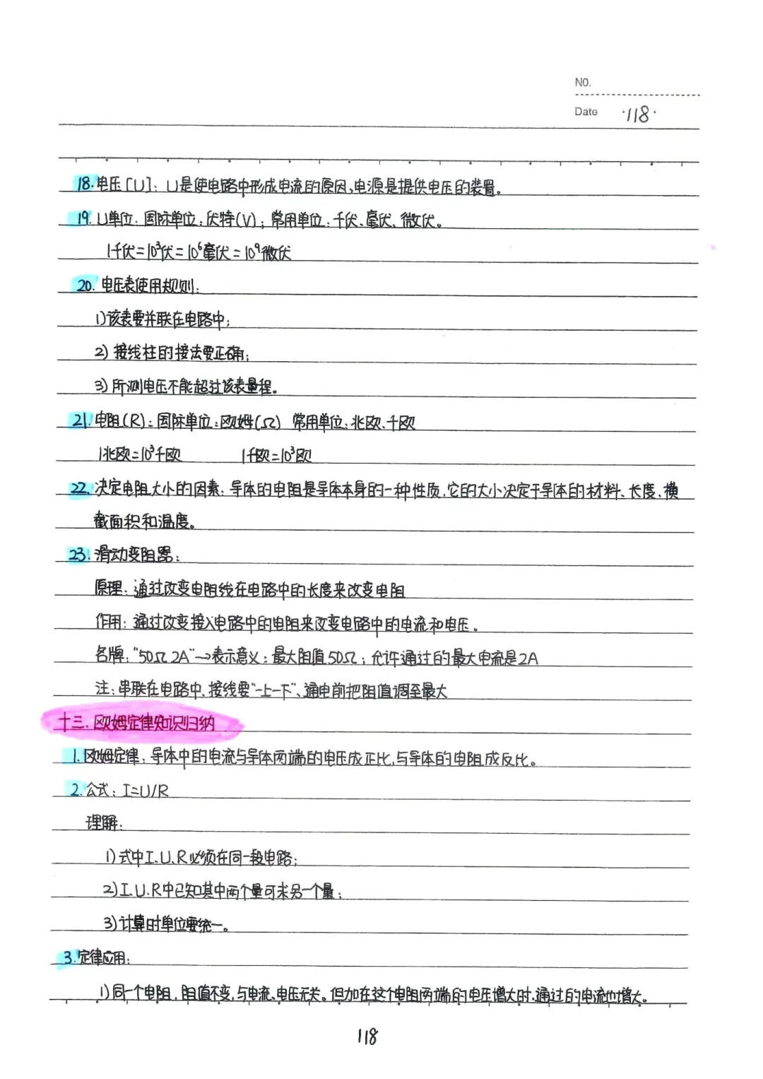 中考物理知识点归纳 第16张