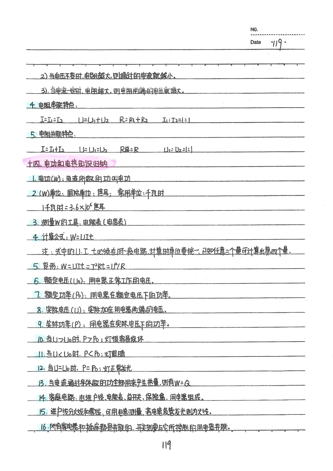中考物理知识点归纳 第17张