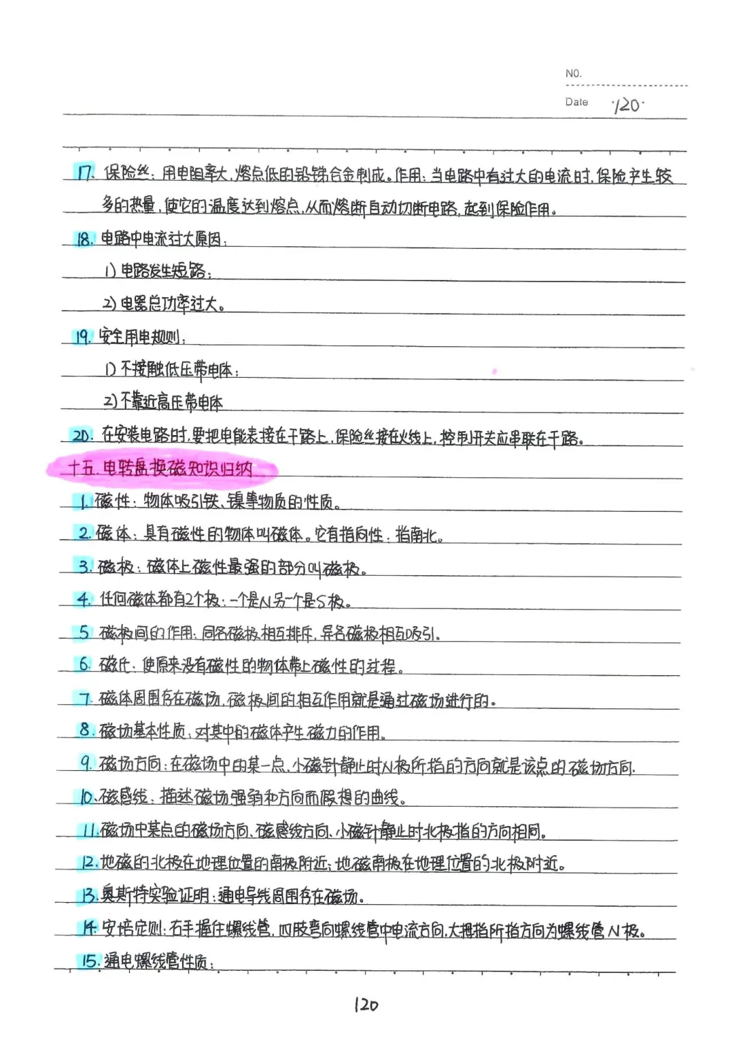 中考物理知识点归纳 第18张