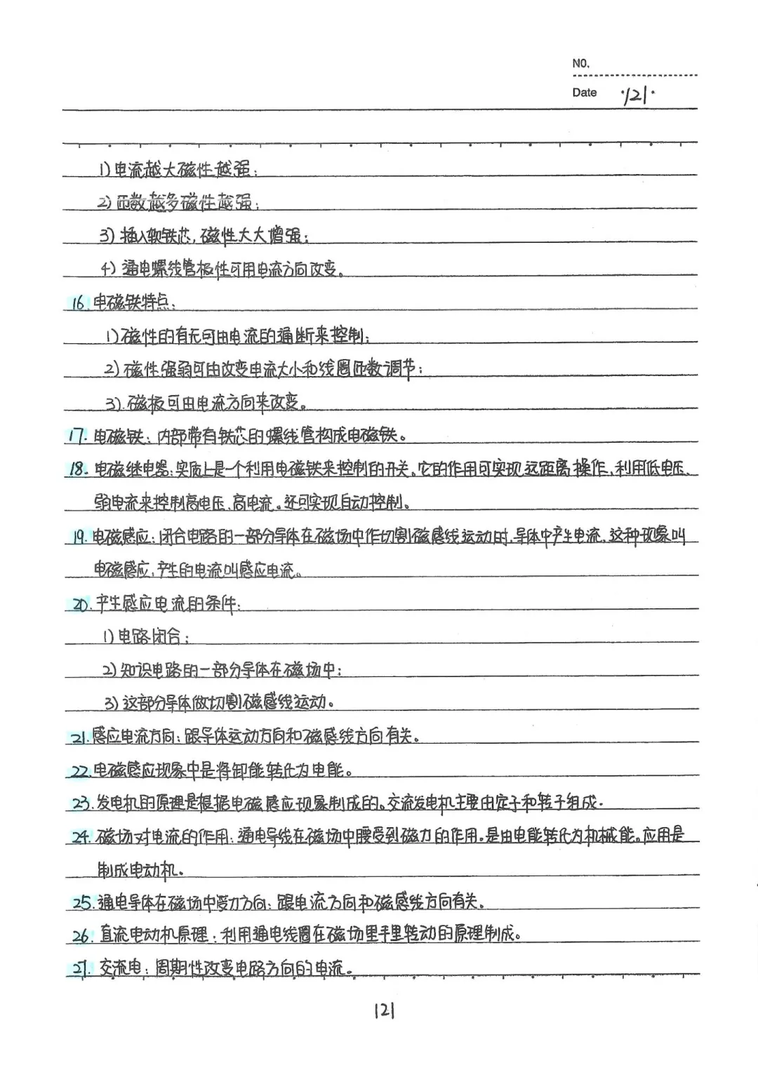 中考物理知识点归纳 第19张